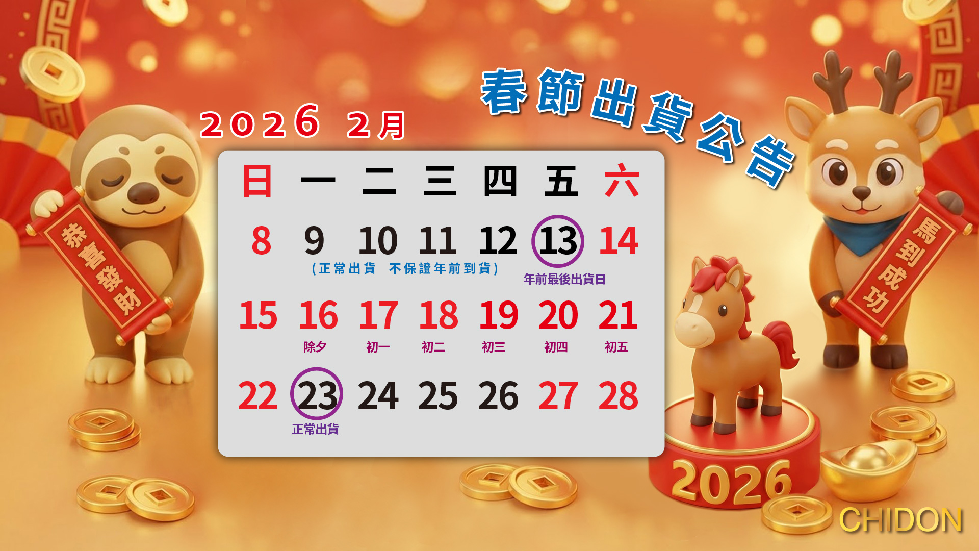 2026年 新年快樂