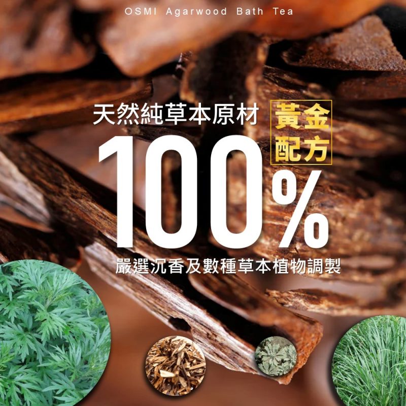 OSMI®木質系草本香調淨身沐浴包