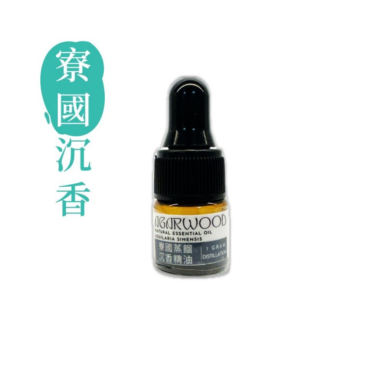 寮國水蒸餾沉香精油