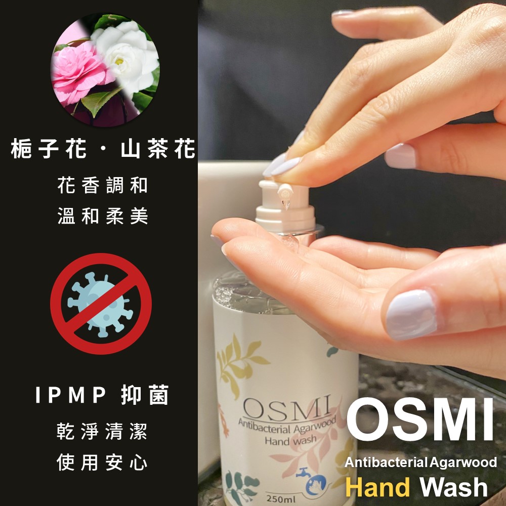 OSMI 沉香抗菌植萃洗手露 花香調、抗菌