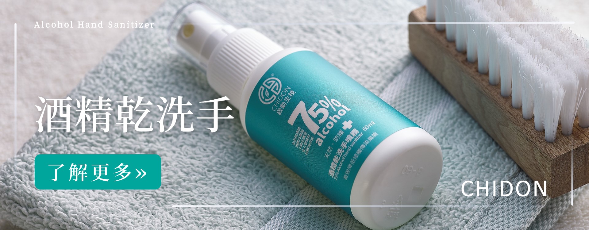 防疫大作戰隨身攜帶抗菌乾洗手要有！快上啟動生技官網防疫專區方便GO~~
