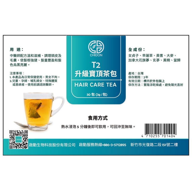 CHIDON T2升級寶頂茶包 使用說明