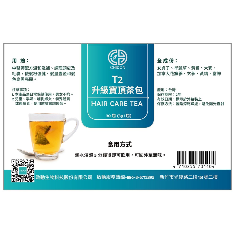 CHIDON T2升級寶頂茶包 使用說明