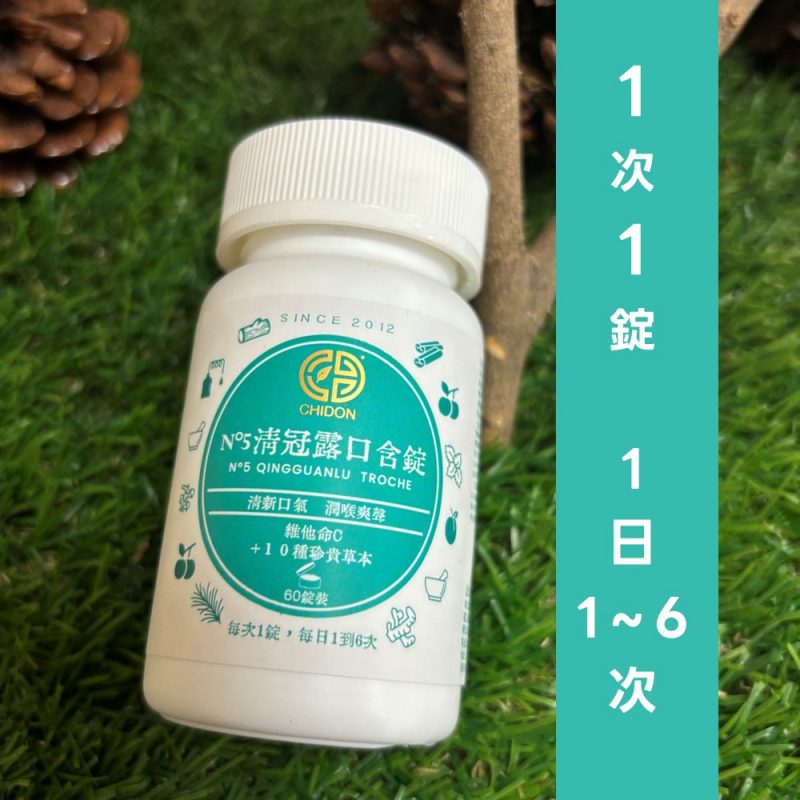 CHIDON N5清冠露口含錠