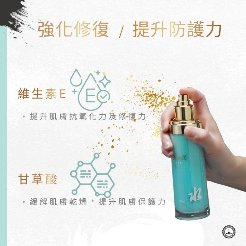 維生素E 甘草酸