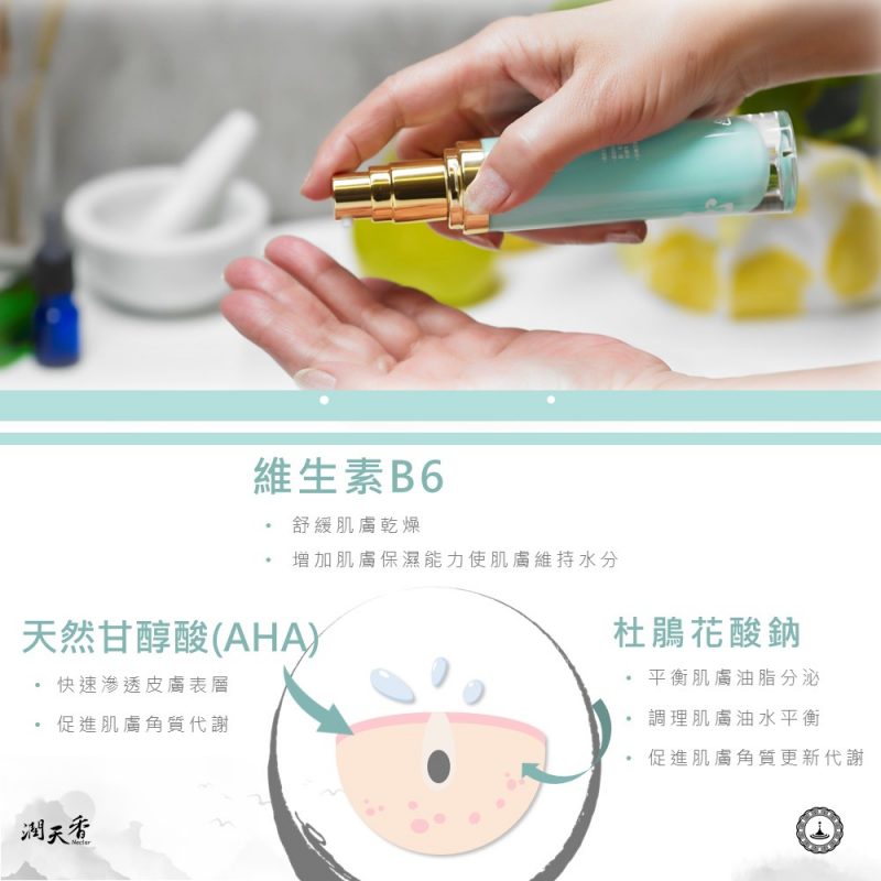 然甘醇酸（AHA）配方，能夠快速滲透皮膚表層，促進肌膚角質代謝。