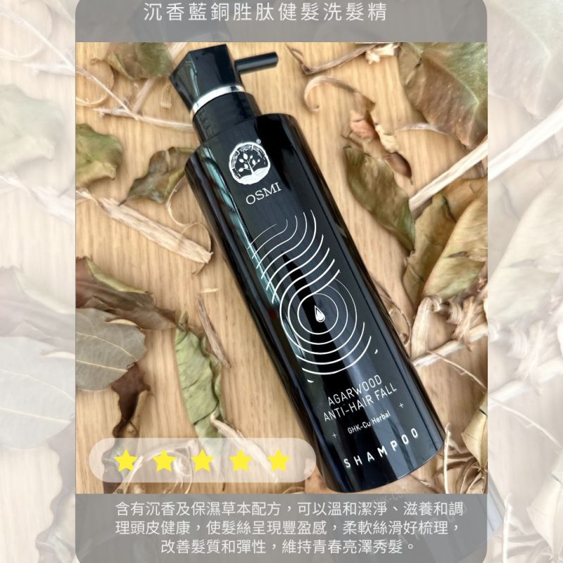 OSMI沉香洗髮精