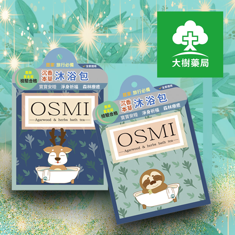 OSMI 沉香沐浴包 大樹藥局 熱賣中